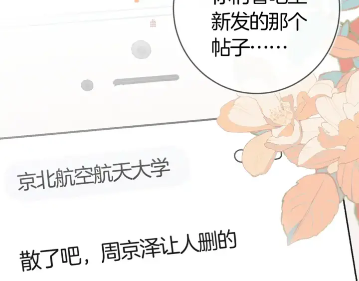 《告白》第八十六话 有人了，许随图71