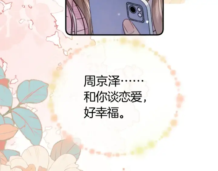 《告白》第八十六话 有人了，许随图74