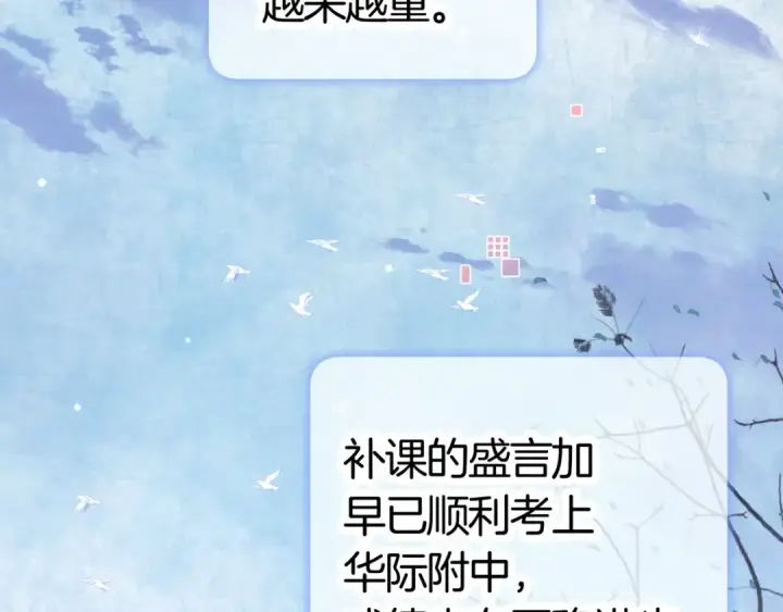 《告白》第八十六话 有人了，许随图81