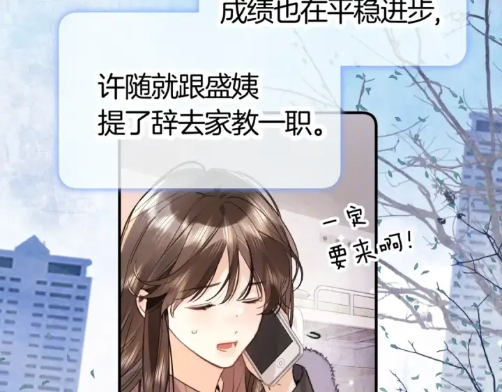 《告白》第八十六话 有人了，许随图82