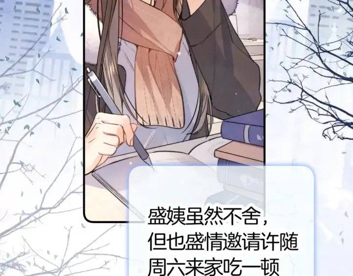 《告白》第八十六话 有人了，许随图83