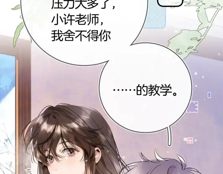 《告白》第八十六话 有人了，许随图86