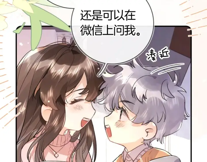 《告白》第八十六话 有人了，许随图89