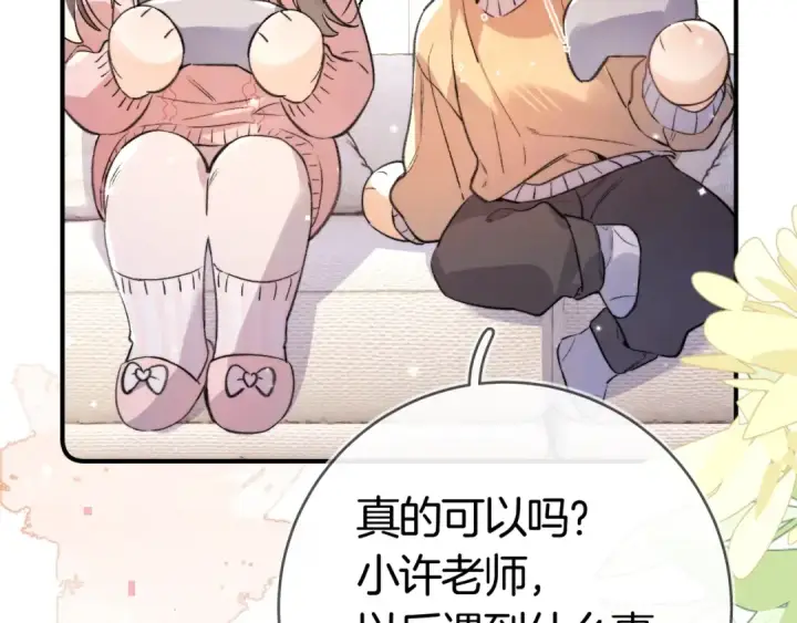 《告白》第八十六话 有人了，许随图90