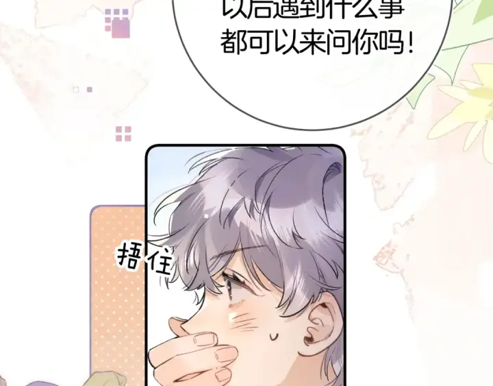 《告白》第八十六话 有人了，许随图91