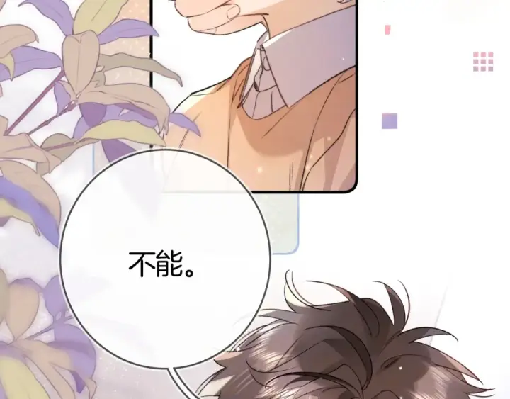 《告白》第八十六话 有人了，许随图92