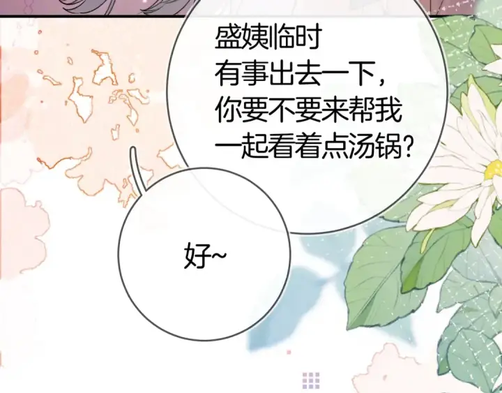 《告白》第八十六话 有人了，许随图99