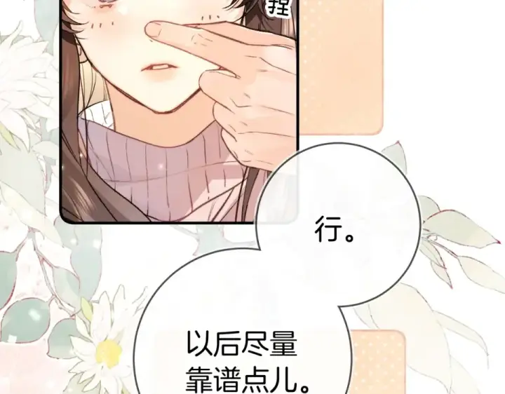 《告白》第八十七话 嗯，甜的图116