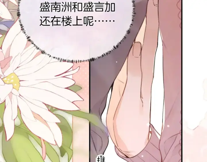 《告白》第八十七话 嗯，甜的图39