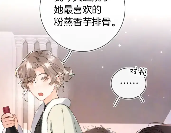 《告白》第八十七话 嗯，甜的图57