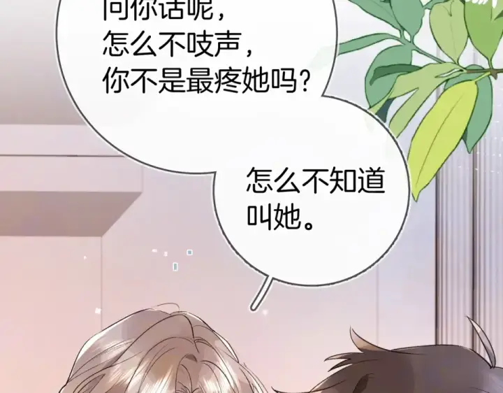 《告白》第八十七话 嗯，甜的图60