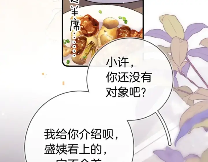 《告白》第八十七话 嗯，甜的图68