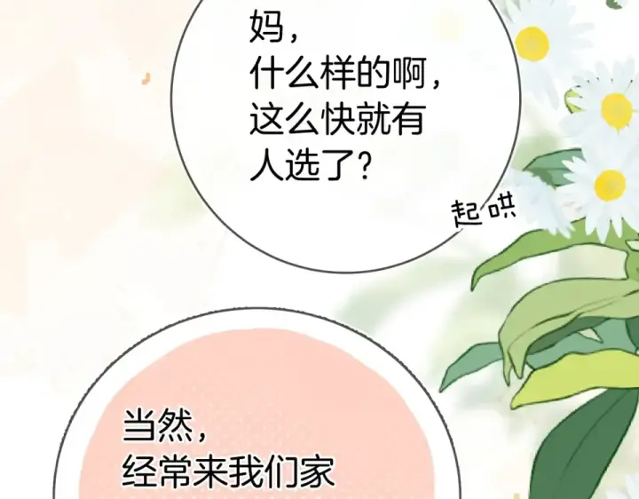 《告白》第八十七话 嗯，甜的图73