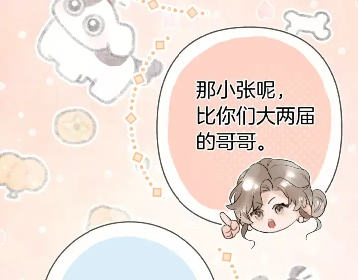 《告白》第八十七话 嗯，甜的图77