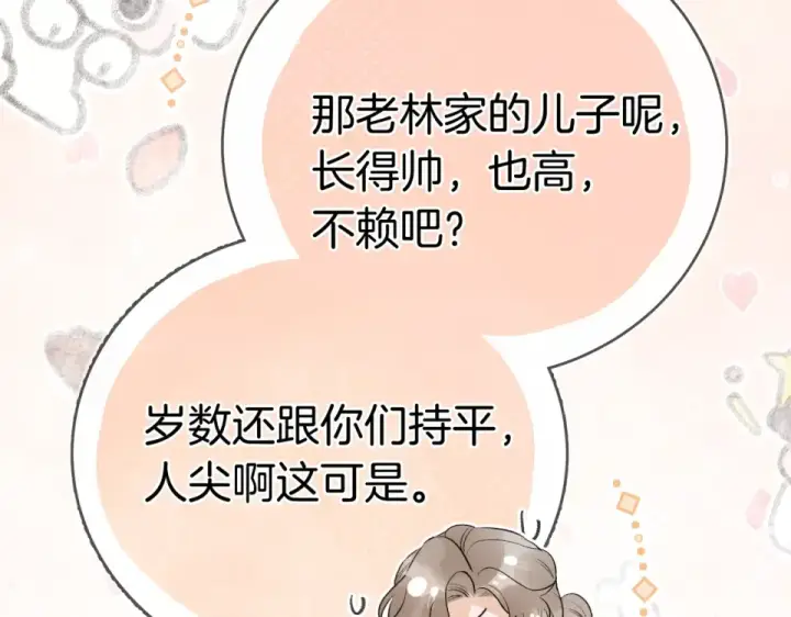 《告白》第八十七话 嗯，甜的图79