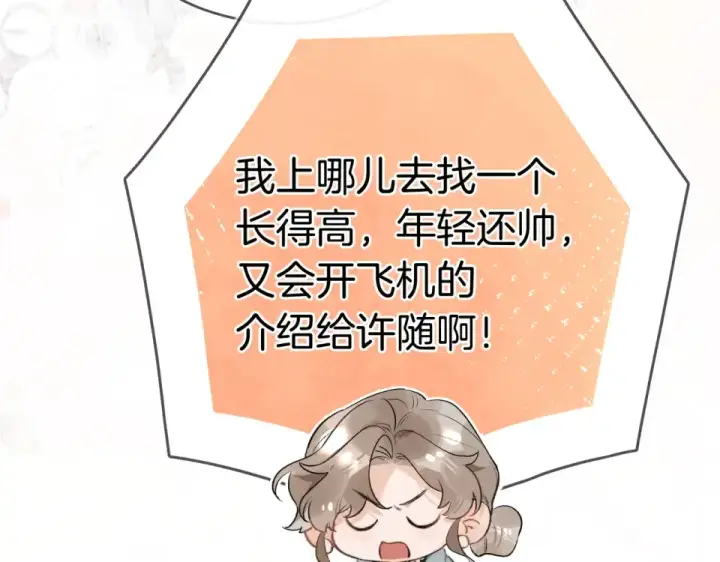 《告白》第八十七话 嗯，甜的图81