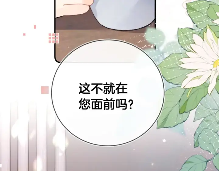 《告白》第八十七话 嗯，甜的图84