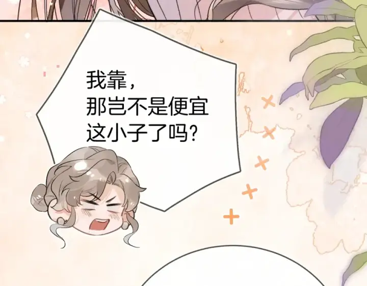 《告白》第八十七话 嗯，甜的图97