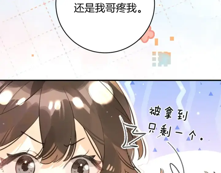 《告白》番外十六 我也要吃！图11