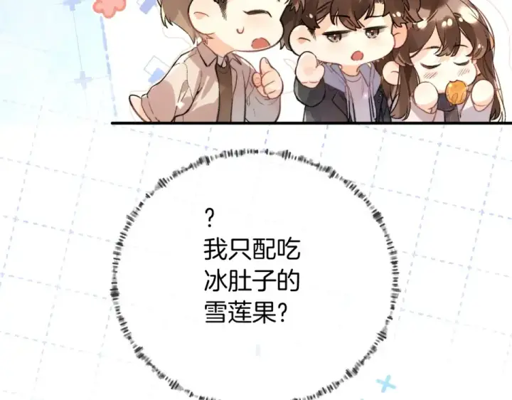 《告白》番外十六 我也要吃！图22