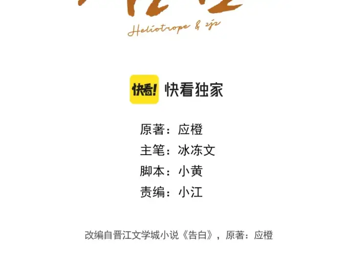 《告白》番外十六 我也要吃！图3