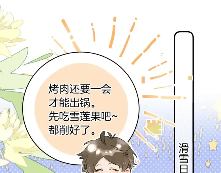 《告白》番外十六 我也要吃！图5