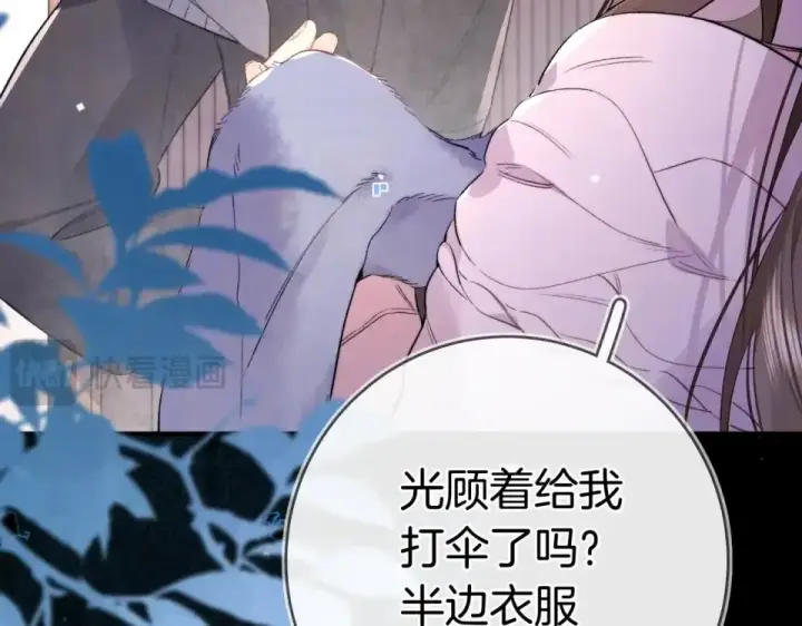 《告白》第八十八话 我在吃醋，你看不出来吗图101