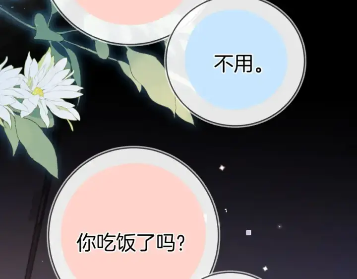《告白》第八十八话 我在吃醋，你看不出来吗图116