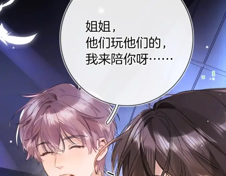 《告白》第八十八话 我在吃醋，你看不出来吗图44