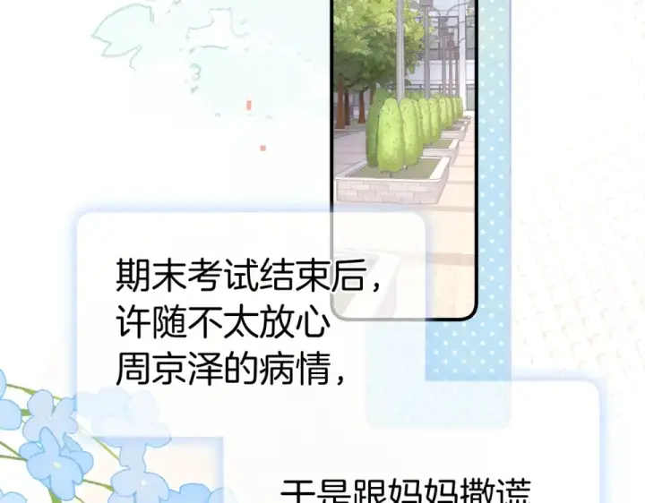 《告白》第八十八话 我在吃醋，你看不出来吗图7