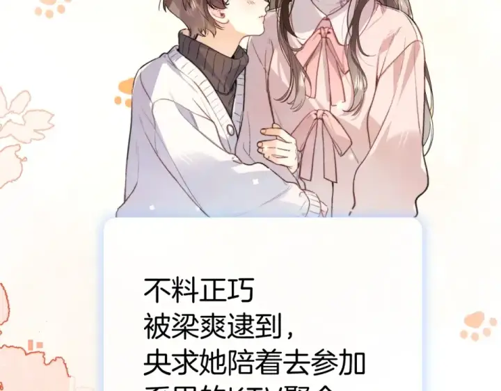 《告白》第八十八话 我在吃醋，你看不出来吗图9