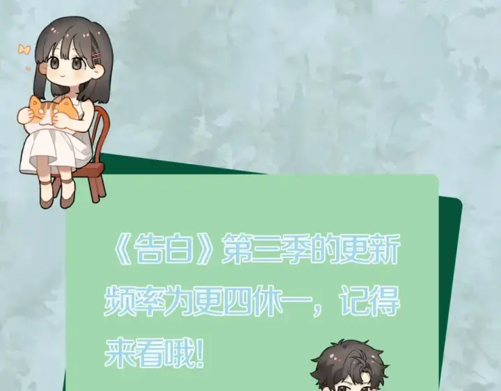 《告白》第八十九话 有我陪着你图109