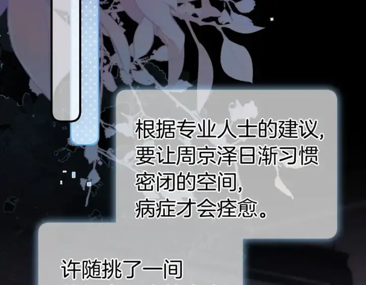 《告白》第八十九话 有我陪着你图49