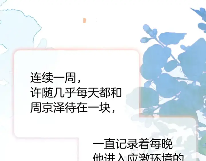 《告白》第八十九话 有我陪着你图67