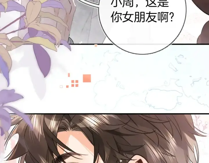 《告白》第八十九话 有我陪着你图78