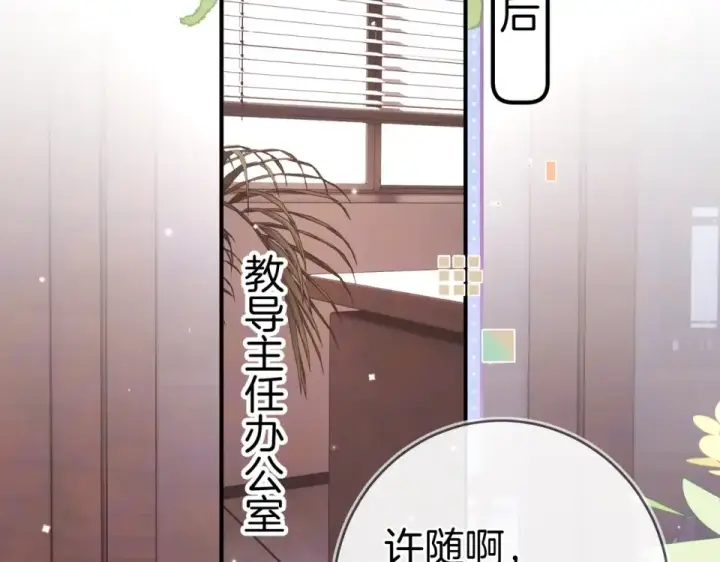 《告白》第八十九话 有我陪着你图83