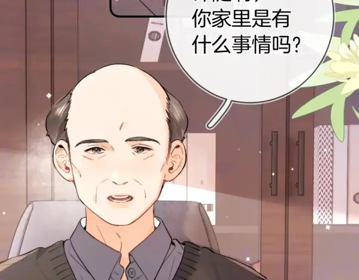 《告白》第八十九话 有我陪着你图84