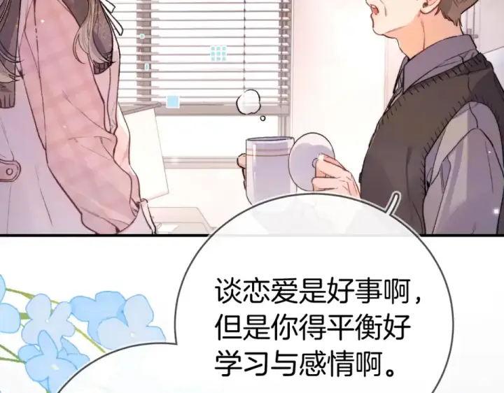 《告白》第八十九话 有我陪着你图90