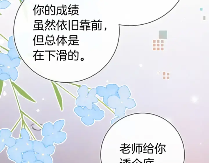 《告白》第八十九话 有我陪着你图91