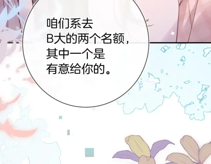 《告白》第八十九话 有我陪着你图94