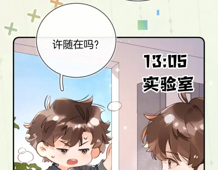 《告白》番外十七 许随在哪里？！图11