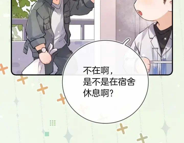《告白》番外十七 许随在哪里？！图12