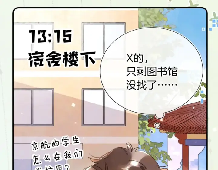 《告白》番外十七 许随在哪里？！图13
