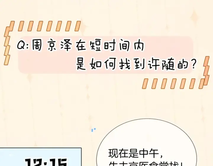 《告白》番外十七 许随在哪里？！图5