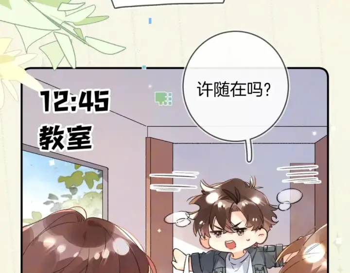 《告白》番外十七 许随在哪里？！图9