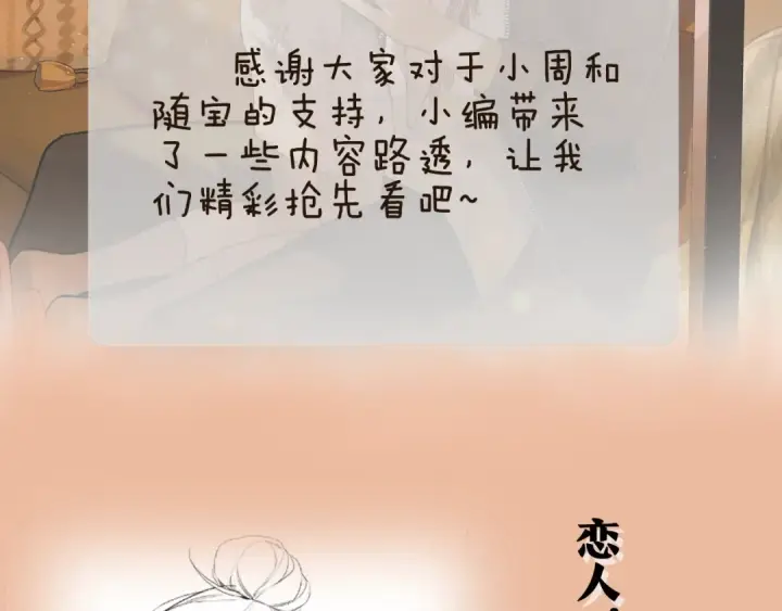 《告白》彩蛋 预告&福利放送图2