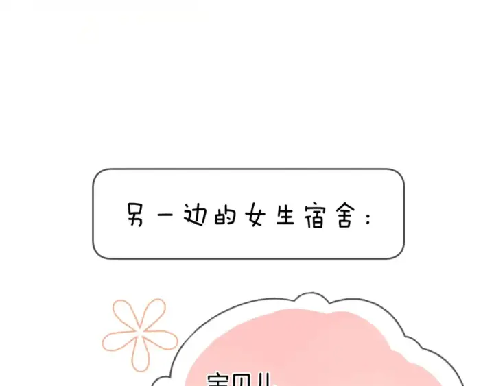 《告白》番外十八 宿舍夜谈图13