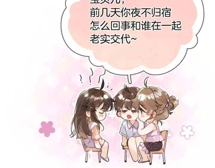 《告白》番外十八 宿舍夜谈图14