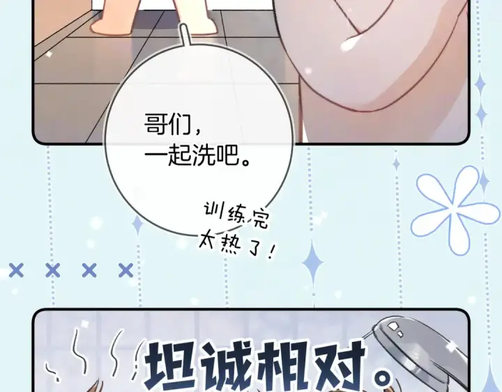 《告白》番外十八 宿舍夜谈图3