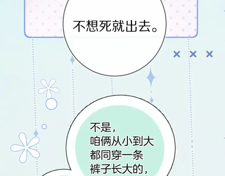 《告白》番外十八 宿舍夜谈图5